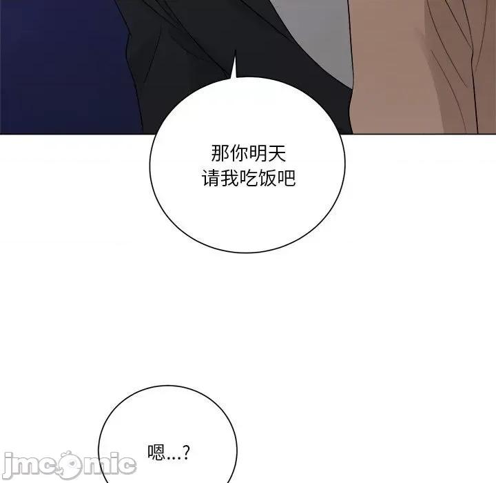 他俩绝对有情况 他俩绝对有情况-他俩绝对有情况 第12话 第90页