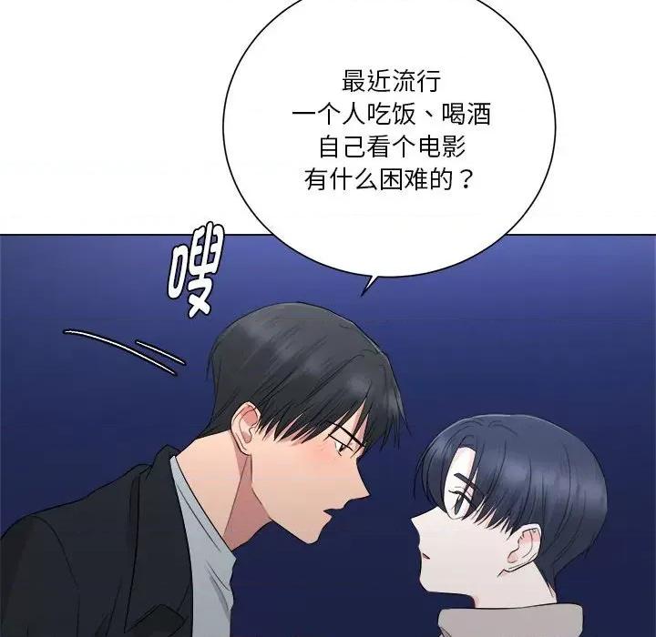 他俩绝对有情况 他俩绝对有情况-他俩绝对有情况 第12话 第104页