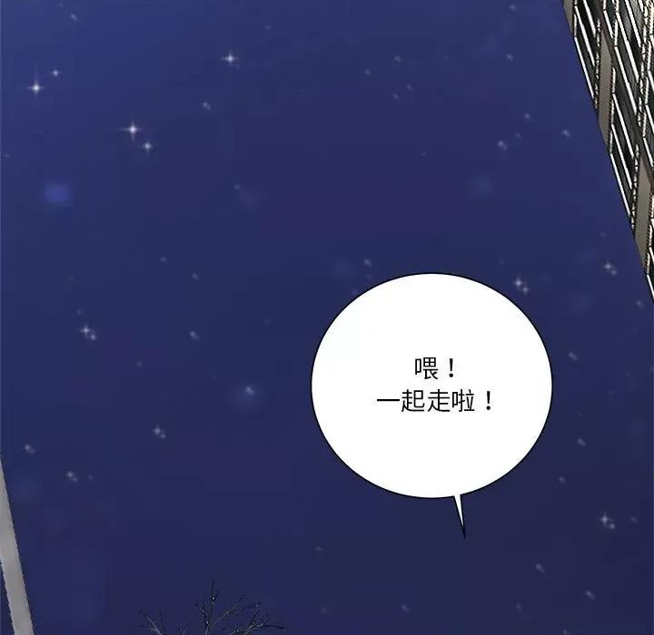 他俩绝对有情况 他俩绝对有情况-他俩绝对有情况 第12话 第114页