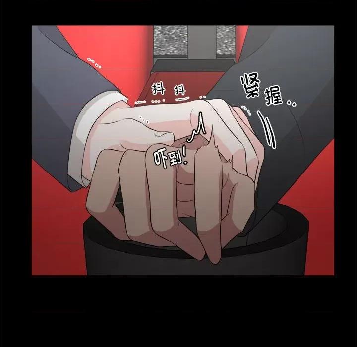 他俩绝对有情况 他俩绝对有情况-他俩绝对有情况 第13话 第48页