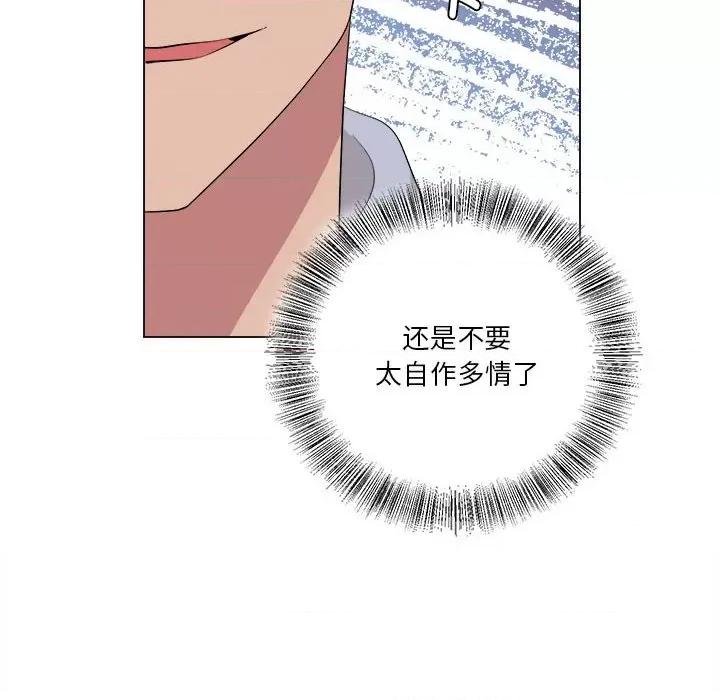 他俩绝对有情况 他俩绝对有情况-他俩绝对有情况 第13话 第77页