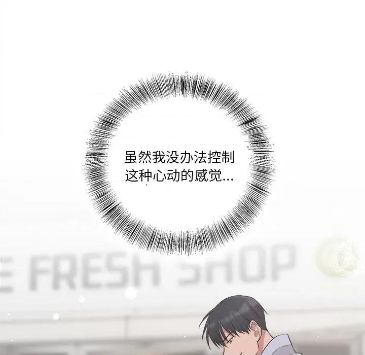 他俩绝对有情况 他俩绝对有情况-他俩绝对有情况 第13话 第78页