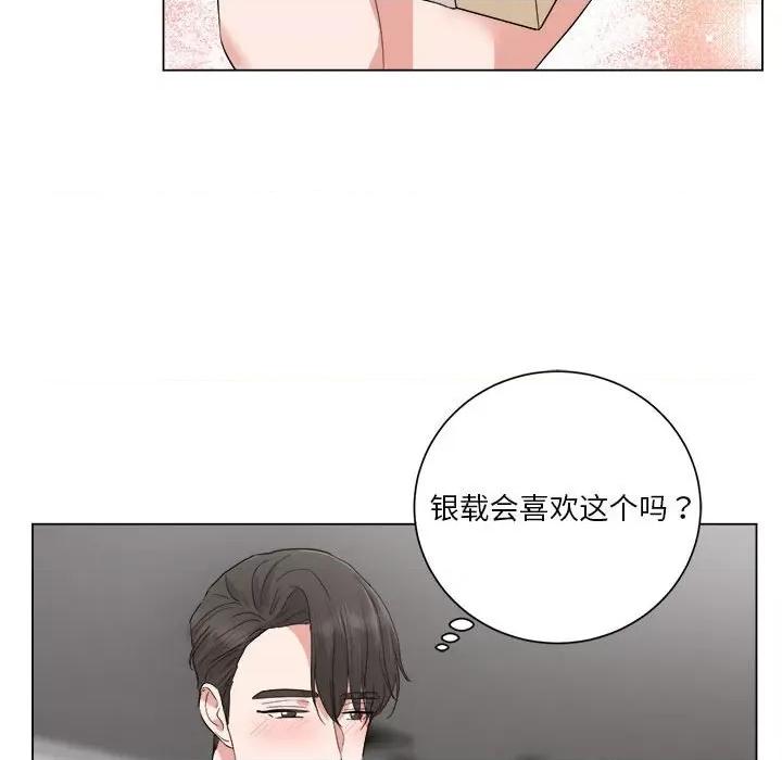 他俩绝对有情况 他俩绝对有情况-他俩绝对有情况 第13话 第83页