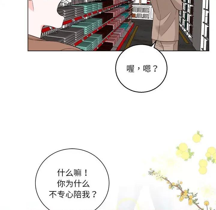 他俩绝对有情况 他俩绝对有情况-他俩绝对有情况 第13话 第86页