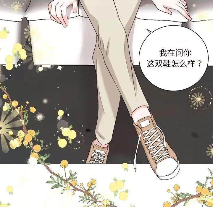 他俩绝对有情况 他俩绝对有情况-他俩绝对有情况 第13话 第88页