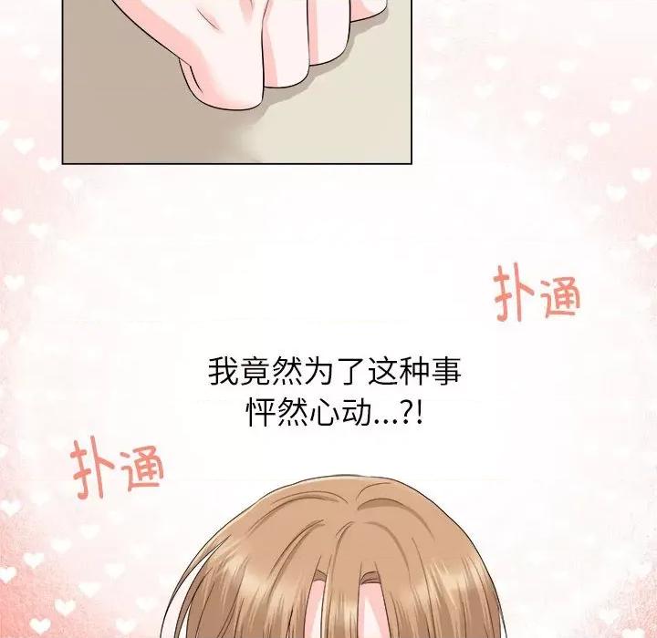 他俩绝对有情况 他俩绝对有情况-他俩绝对有情况 第13话 第103页