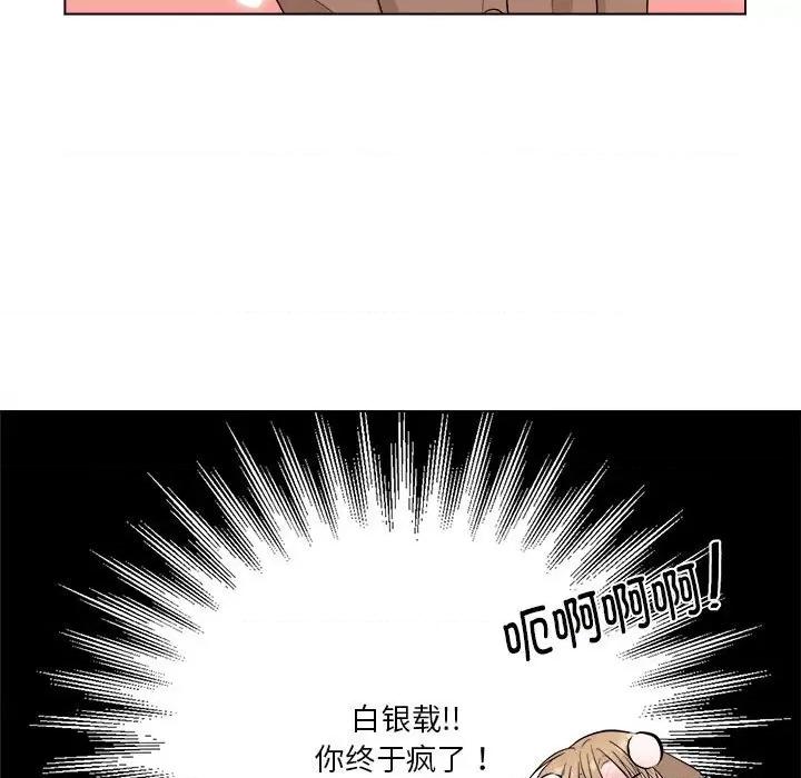 他俩绝对有情况 他俩绝对有情况-他俩绝对有情况 第13话 第111页