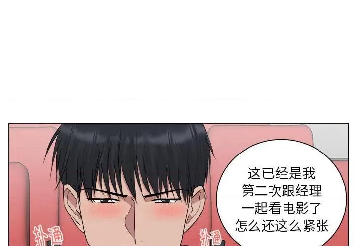 他俩绝对有情况 他俩绝对有情况-他俩绝对有情况 第14话 第3页
