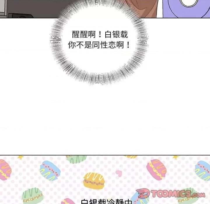 他俩绝对有情况 他俩绝对有情况-他俩绝对有情况 第14话 第62页