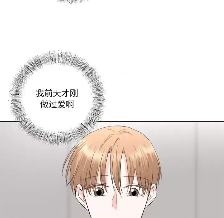 他俩绝对有情况 他俩绝对有情况-他俩绝对有情况 第14话 第68页