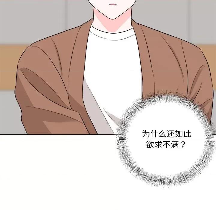 他俩绝对有情况 他俩绝对有情况-他俩绝对有情况 第14话 第69页