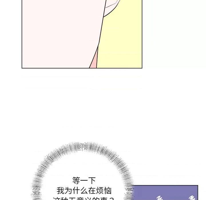 他俩绝对有情况 他俩绝对有情况-他俩绝对有情况 第14话 第71页
