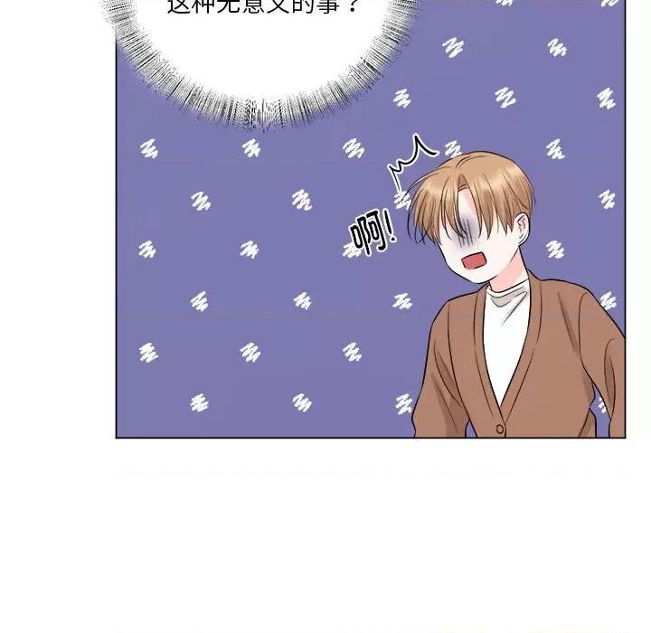 他俩绝对有情况 他俩绝对有情况-他俩绝对有情况 第14话 第72页
