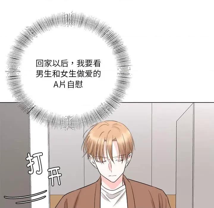 他俩绝对有情况 他俩绝对有情况-他俩绝对有情况 第14话 第73页