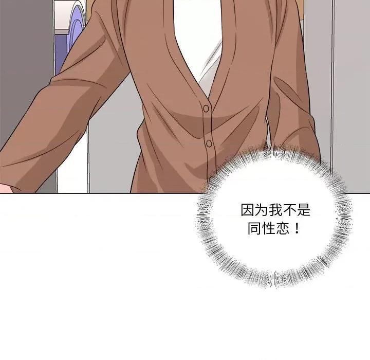 他俩绝对有情况 他俩绝对有情况-他俩绝对有情况 第14话 第74页