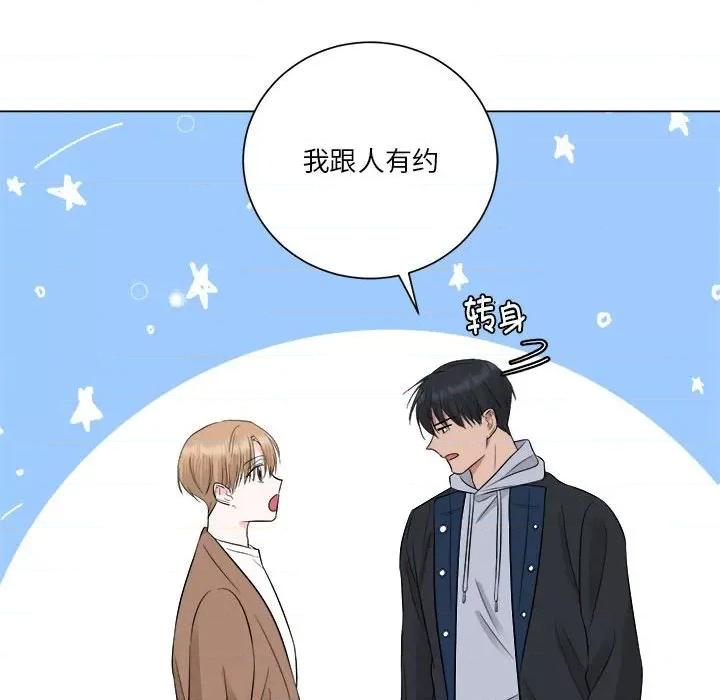 他俩绝对有情况 他俩绝对有情况-他俩绝对有情况 第14话 第84页