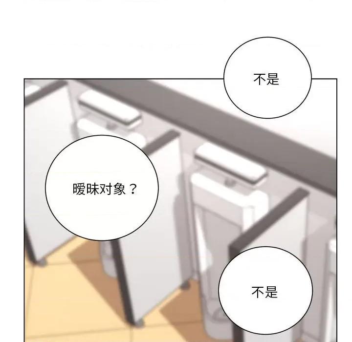 他俩绝对有情况 他俩绝对有情况-他俩绝对有情况 第14话 第86页