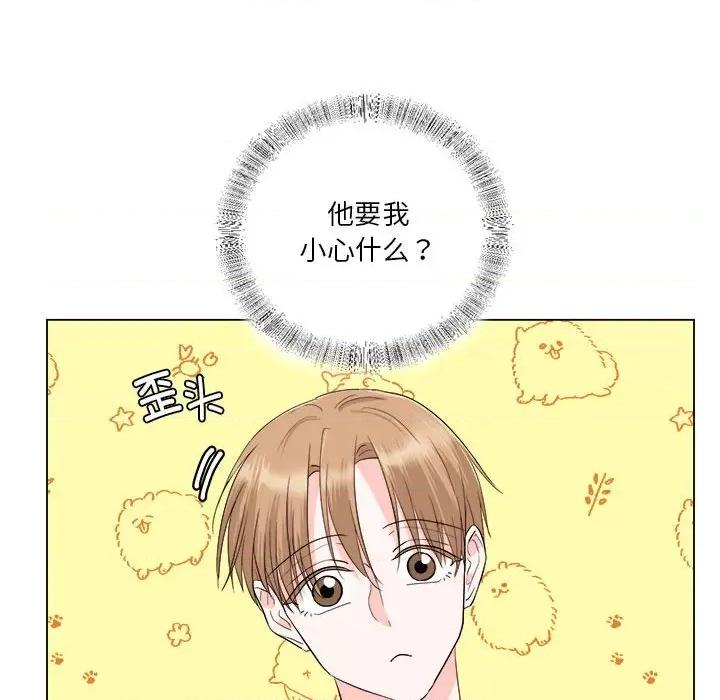 他俩绝对有情况 他俩绝对有情况-他俩绝对有情况 第14话 第96页