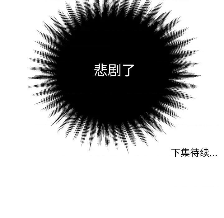 他俩绝对有情况 他俩绝对有情况-他俩绝对有情况 第14话 第116页