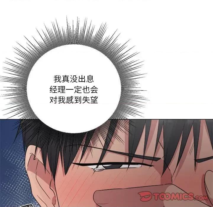 他俩绝对有情况 他俩绝对有情况-他俩绝对有情况 第15话 第42页