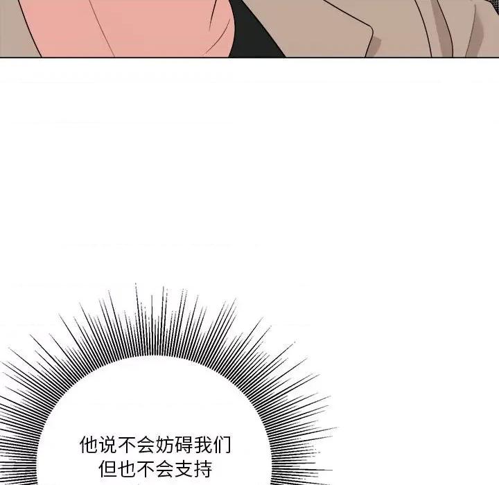 他俩绝对有情况 他俩绝对有情况-他俩绝对有情况 第15话 第72页