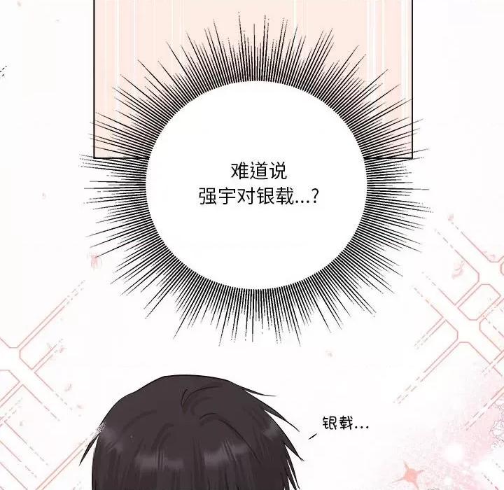他俩绝对有情况 他俩绝对有情况-他俩绝对有情况 第15话 第76页