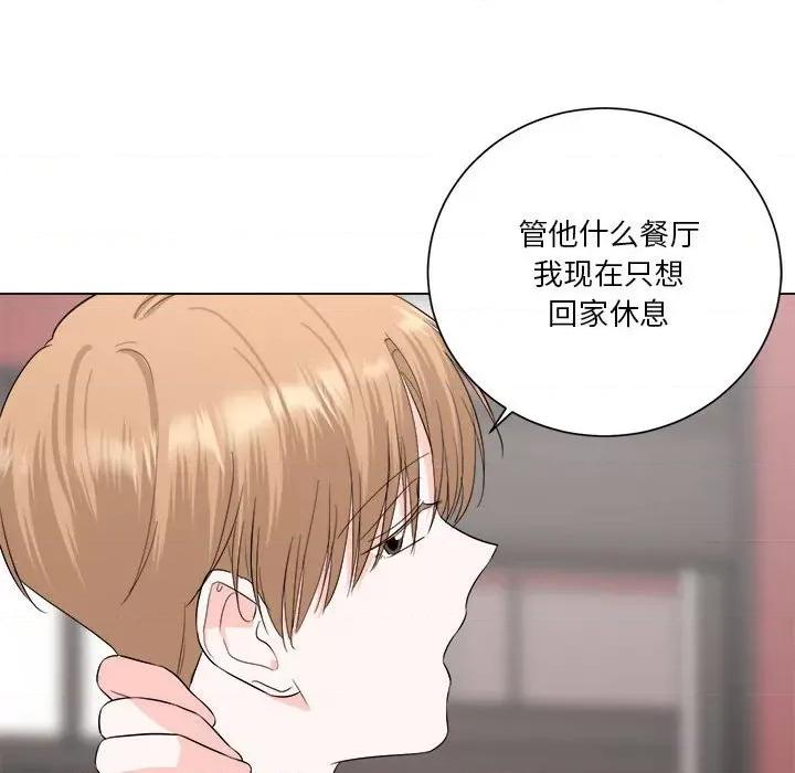 他俩绝对有情况 他俩绝对有情况-他俩绝对有情况 第15话 第83页