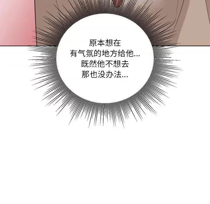 他俩绝对有情况 他俩绝对有情况-他俩绝对有情况 第15话 第87页