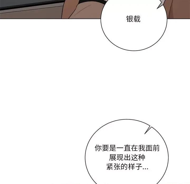 他俩绝对有情况 他俩绝对有情况-他俩绝对有情况 第15话 第103页