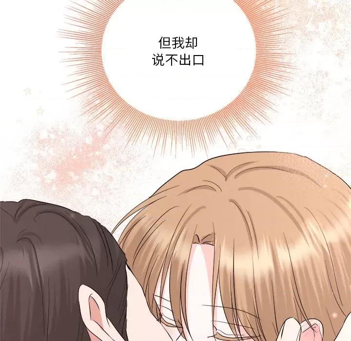 他俩绝对有情况 他俩绝对有情况-他俩绝对有情况 第15话 第113页