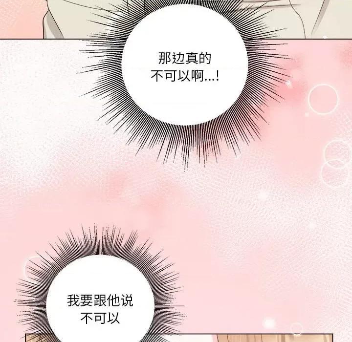 他俩绝对有情况 他俩绝对有情况-他俩绝对有情况 第16话 第8页