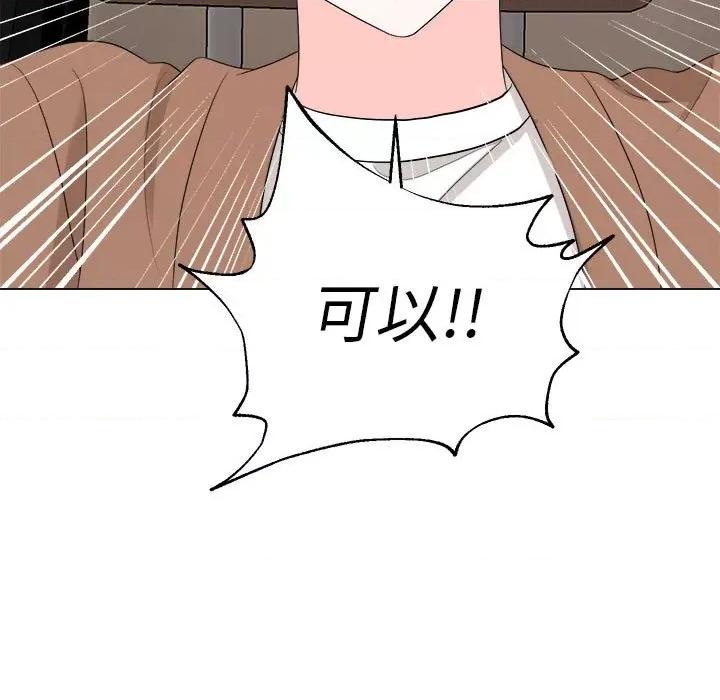 他俩绝对有情况 他俩绝对有情况-他俩绝对有情况 第16话 第11页
