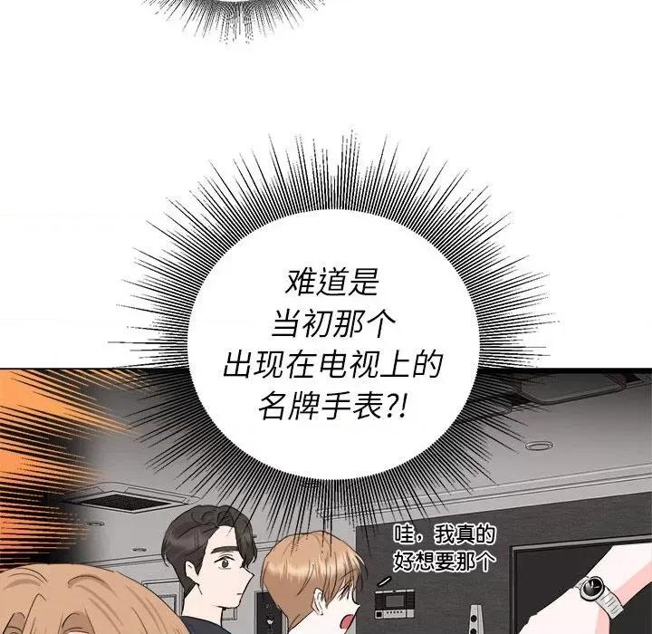 他俩绝对有情况 他俩绝对有情况-他俩绝对有情况 第16话 第49页