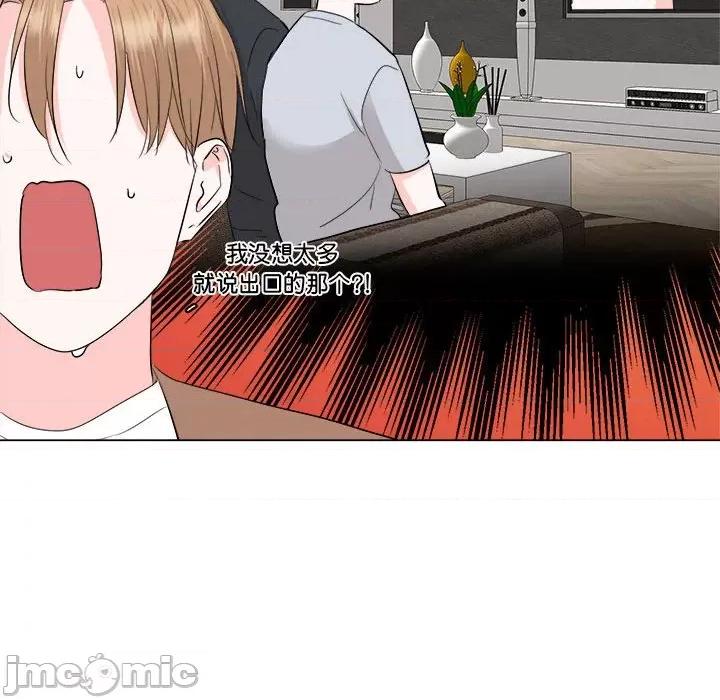 他俩绝对有情况 他俩绝对有情况-他俩绝对有情况 第16话 第50页