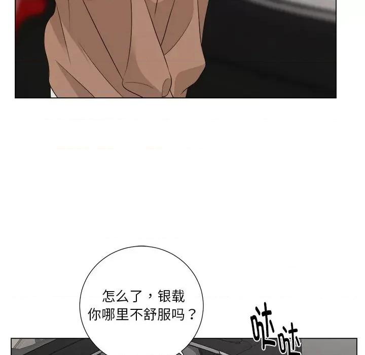 他俩绝对有情况 他俩绝对有情况-他俩绝对有情况 第16话 第83页