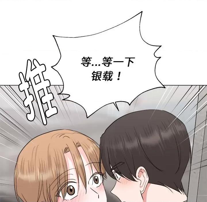 他俩绝对有情况 他俩绝对有情况-他俩绝对有情况 第16话 第99页
