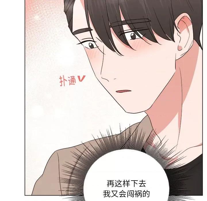 他俩绝对有情况 他俩绝对有情况-他俩绝对有情况 第16话 第103页