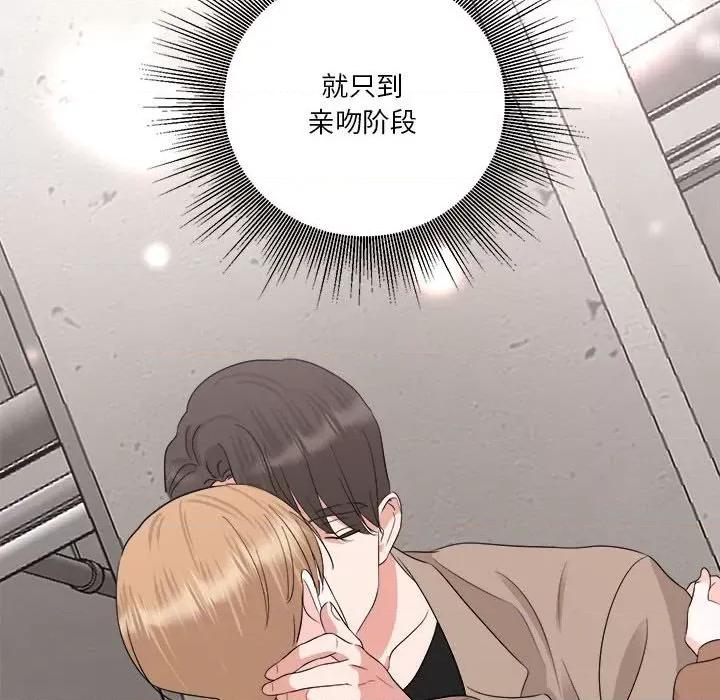 他俩绝对有情况 他俩绝对有情况-他俩绝对有情况 第16话 第106页