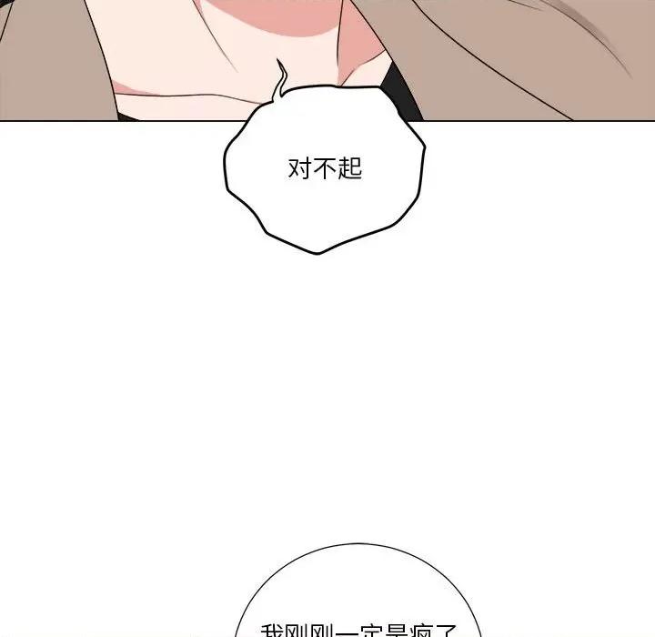 他俩绝对有情况 他俩绝对有情况-他俩绝对有情况 第17话 第17页