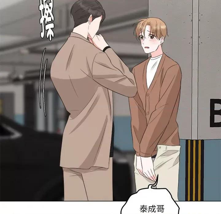 他俩绝对有情况 他俩绝对有情况-他俩绝对有情况 第17话 第57页