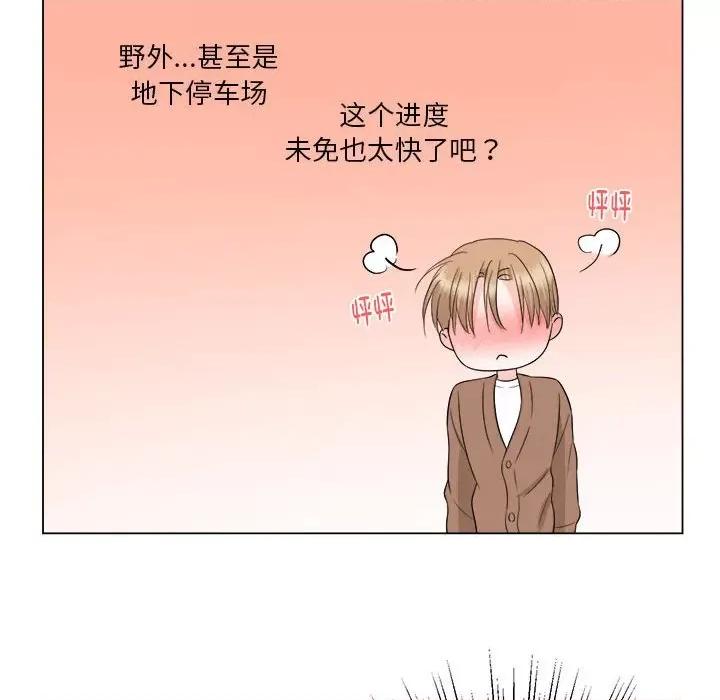 他俩绝对有情况 他俩绝对有情况-他俩绝对有情况 第17话 第69页