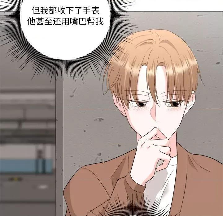他俩绝对有情况 他俩绝对有情况-他俩绝对有情况 第17话 第76页