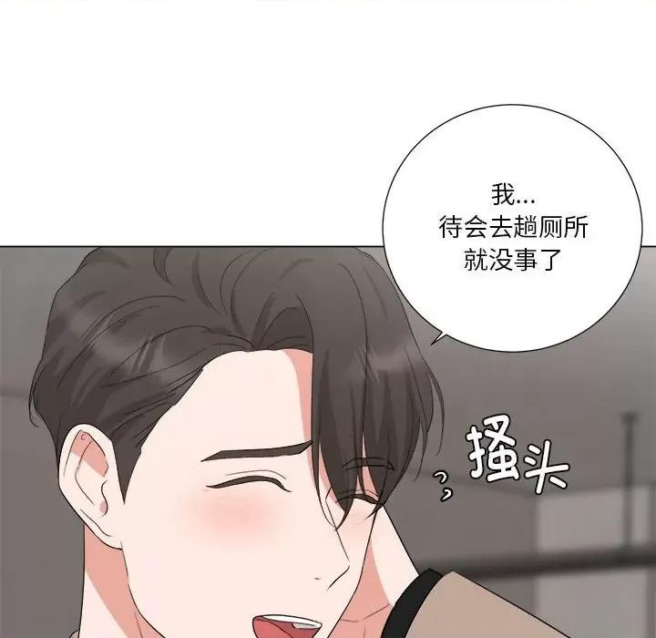 他俩绝对有情况 他俩绝对有情况-他俩绝对有情况 第17话 第83页