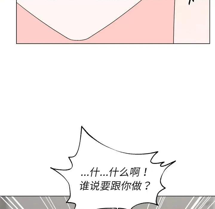 他俩绝对有情况 他俩绝对有情况-他俩绝对有情况 第17话 第93页