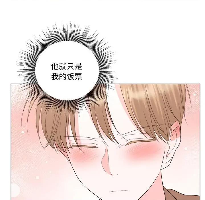 他俩绝对有情况 他俩绝对有情况-他俩绝对有情况 第17话 第99页