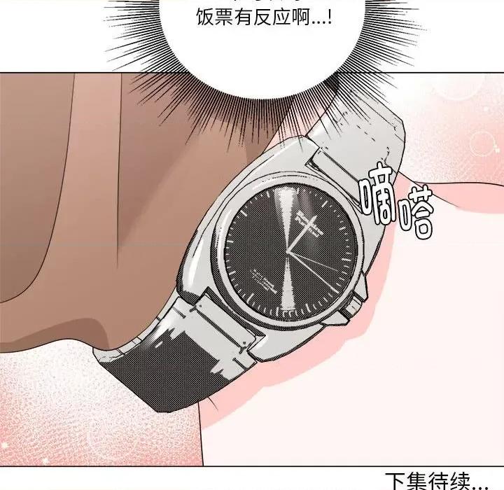 他俩绝对有情况 他俩绝对有情况-他俩绝对有情况 第17话 第101页