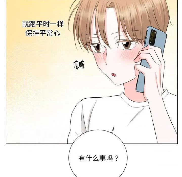 他俩绝对有情况 他俩绝对有情况-他俩绝对有情况 第18话 第14页