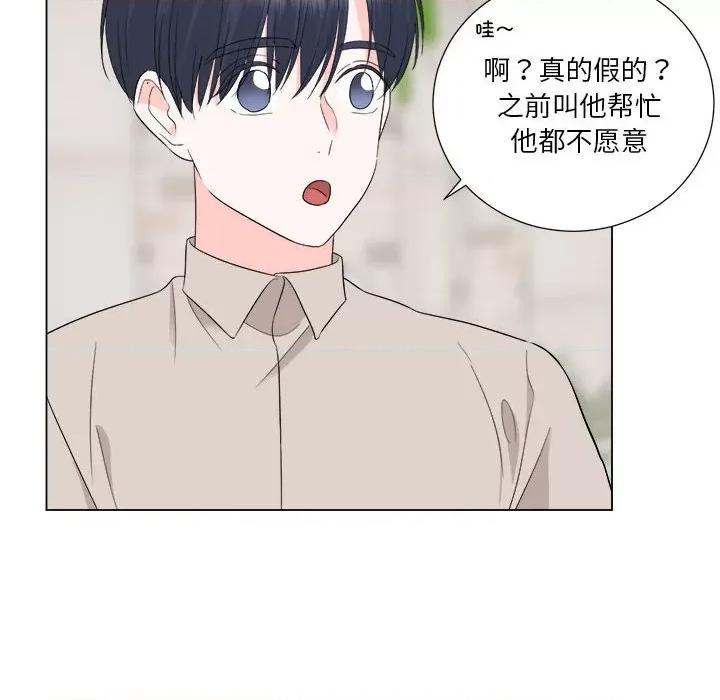 他俩绝对有情况 他俩绝对有情况-他俩绝对有情况 第18话 第43页