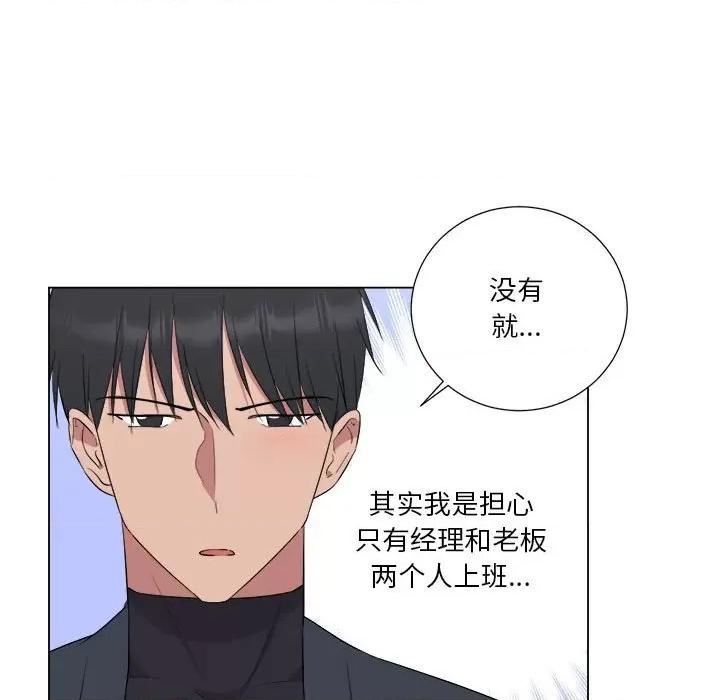 他俩绝对有情况 他俩绝对有情况-他俩绝对有情况 第18话 第81页