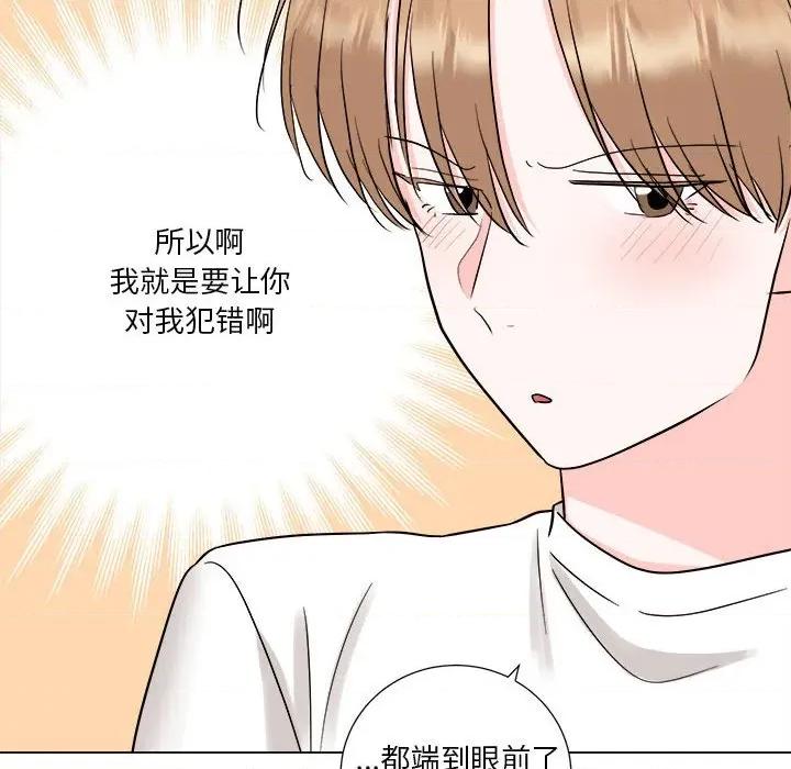 他俩绝对有情况 他俩绝对有情况-他俩绝对有情况 第19话 第87页